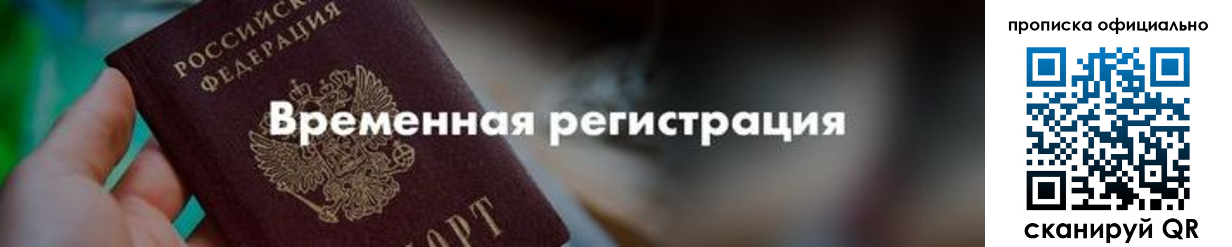 временная регистрация для всех в Людиново