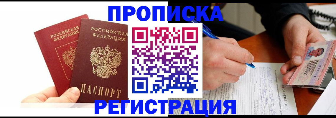 прописка гарантия в Людиново